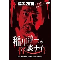 Amazon.co.jp: MYSTERY NIGHT TOUR 2006 稲川淳二の怪談ナイトライブ盤